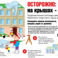 ОСТОРОЖНО! ВОЗМОЖЕН СХОД СНЕГА С КРЫШИ!