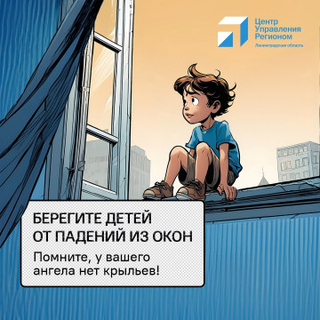 БЕРЕГИТЕ ДЕТЕЙ ОТ ПАДЕНИЙ ИЗ ОКОН!!